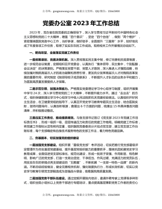 党委办公室2023年工作总结