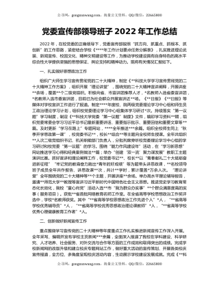 党委宣传部领导班子2022年工作总结