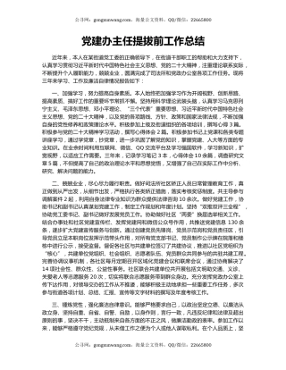 党建办主任提拔前工作总结