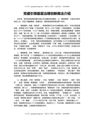 党建引领基层治理创新做法介绍