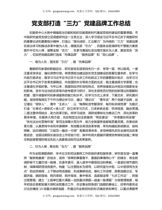 党支部打造“三力”党建品牌工作总结