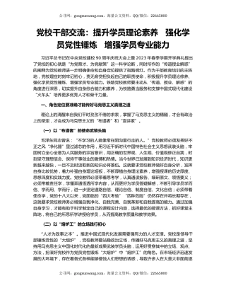 党校干部交流：提升学员理论素养   强化学员党性锤炼   增强学员专业能力