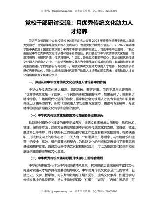 党校干部研讨交流：用优秀传统文化助力人才培养
