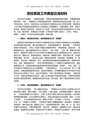 党校思政工作典型交流材料