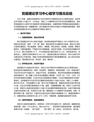 党组理论学习中心组学习情况总结