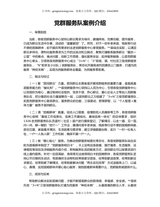 党群服务队案例介绍