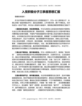 入党积极分子三季度思想汇报