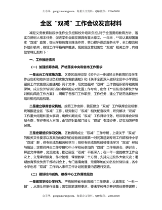 全区“双减”工作会议发言材料