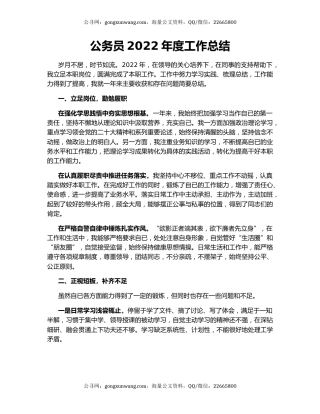 公务员2022年度工作总结