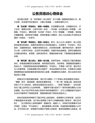 公务员培训心得体会