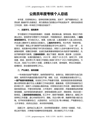 公务员年度考核个人总结