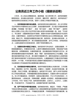公务员近三年工作小结（提拔谈话用）