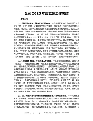 公司2023年度党建工作总结