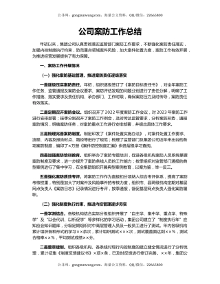 公司案防工作总结