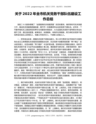 关于2022年全市机关党务干部队伍建设工作总结