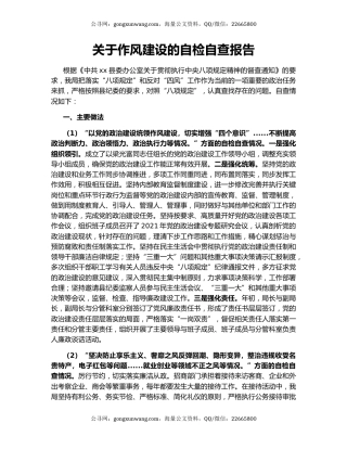 关于作风建设的自检自查报告