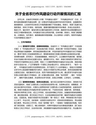 关于全省农行作风建设行动开展情况的汇报