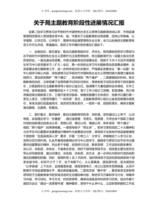 关于局主题教育阶段性进展情况汇报