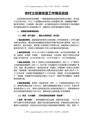 农村土坯房改造工作情况总结