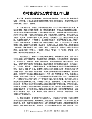 农村生活垃圾分类管理工作汇报