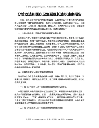 分管政法和医疗卫生副区长述职述廉报告