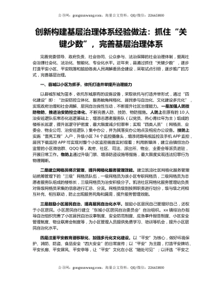 创新构建基层治理体系经验做法：抓住“关键少数”，完善基层治理体系