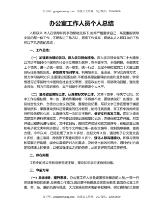 办公室工作人员个人总结