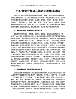 办公室荣立集体二等功先进事迹材料