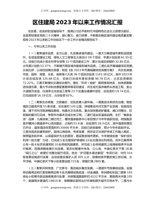 区住建局2023年以来工作情况汇报