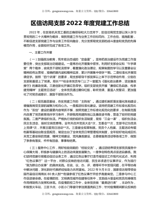 区信访局支部2022年度党建工作总结
