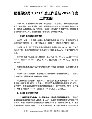 区医保分局2023年度工作总结2024年度工作思路