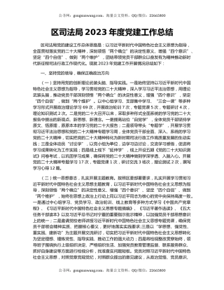 区司法局2023年度党建工作总结