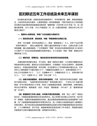 区妇联近五年工作总结及未来五年谋划