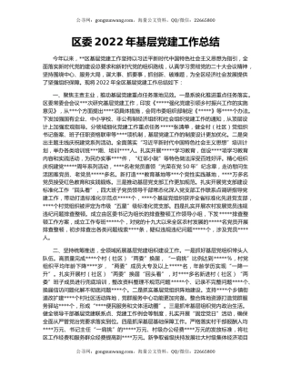区委2022年基层党建工作总结