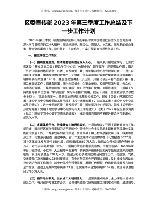 区委宣传部2023年第三季度工作总结及下一步工作计划