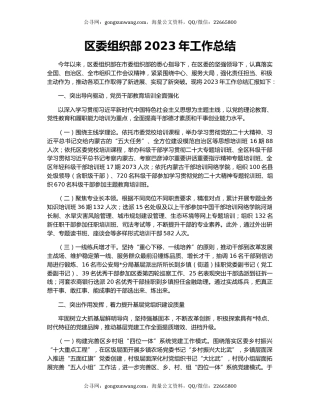 区委组织部2023年工作总结