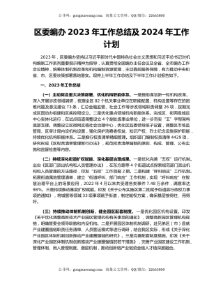 区委编办2023年工作总结及2024年工作计划