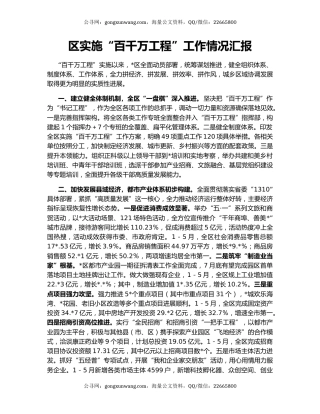 区实施“百千万工程”工作情况汇报