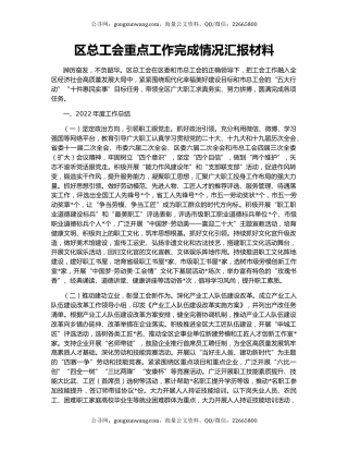 区总工会重点工作完成情况汇报材料