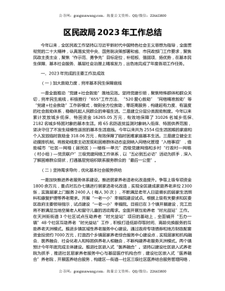区民政局2023年工作总结