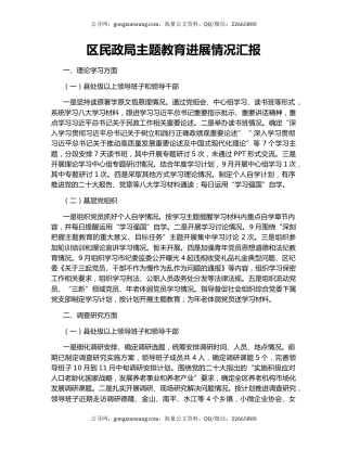 区民政局主题教育进展情况汇报