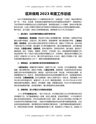 区环保局2023年度工作总结