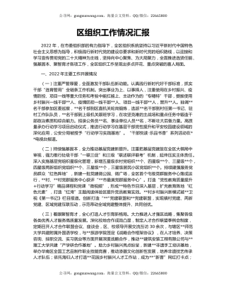 区组织工作情况汇报