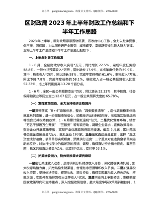 区财政局2023年上半年财政工作总结和下半年工作思路