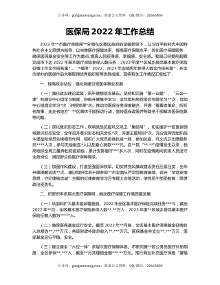 医保局2022年工作总结