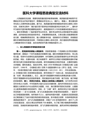 医科大学课程思政典型交流材料