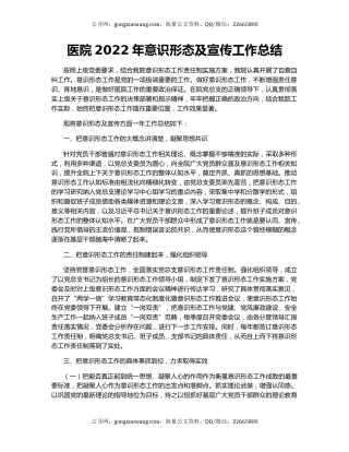 医院2022年意识形态及宣传工作总结