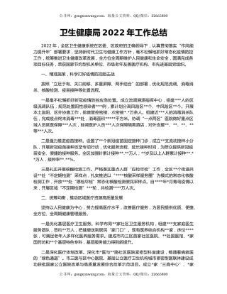卫生健康局2022年工作总结