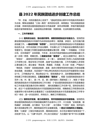 县2022年民族团结进步创建工作总结