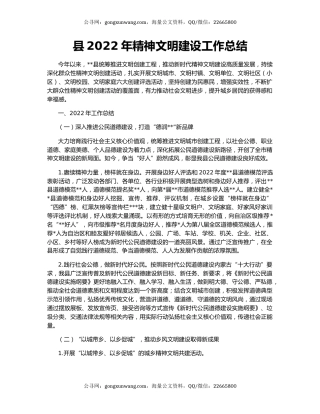 县2022年精神文明建设工作总结